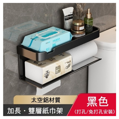 加長雙層紙巾置物架(免釘膠)