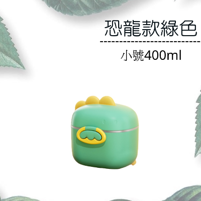 奶粉分裝盒 400ml