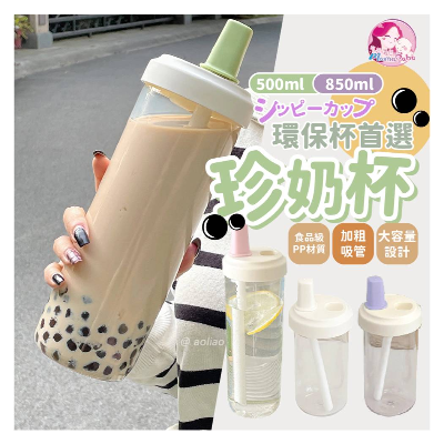 850ml超大容量 珍奶杯 (牛奶白)